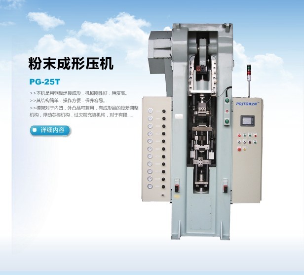 粉末壓機(jī) 粉末壓機(jī)